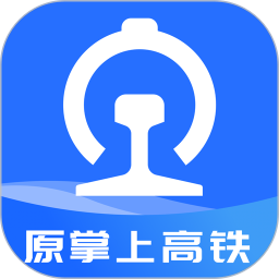 掌上高铁app官方版下载|掌上手持式高铁手机端 v1.0