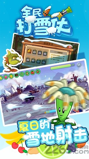 全民打雪仗手游