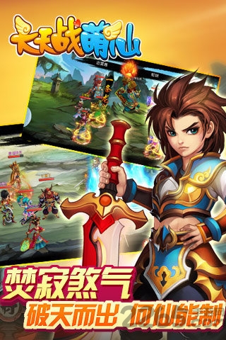 天天战萌仙游戏下载