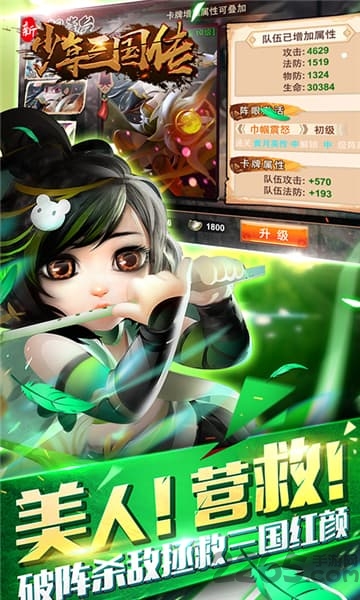 新少年三国传手游下载