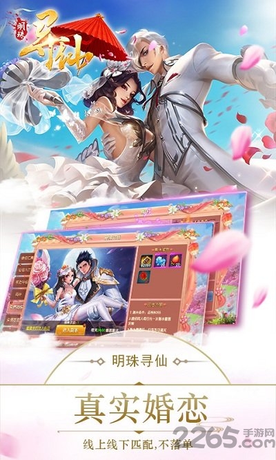 明珠寻仙官方版下载