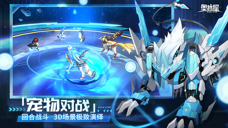 奥拉星下载手机版