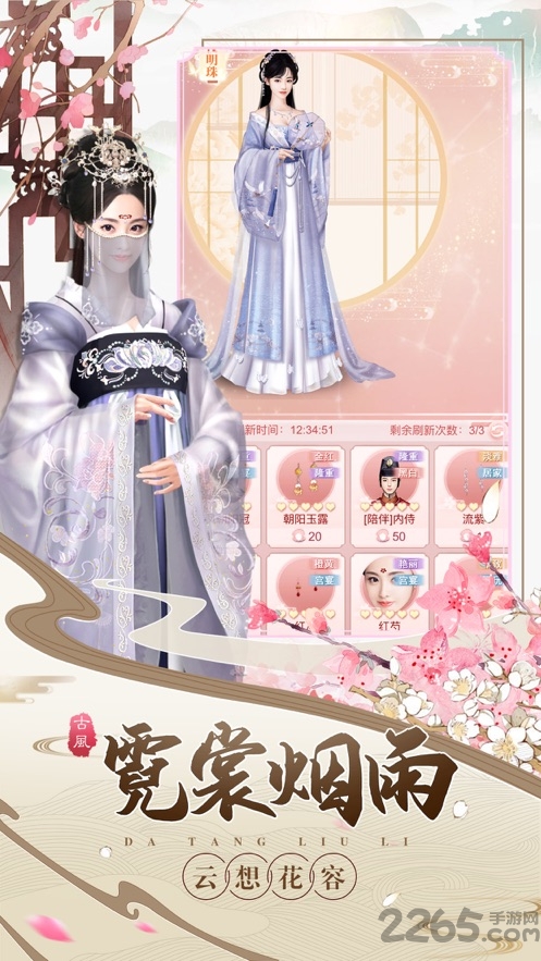 锦绣妃子笑手游下载