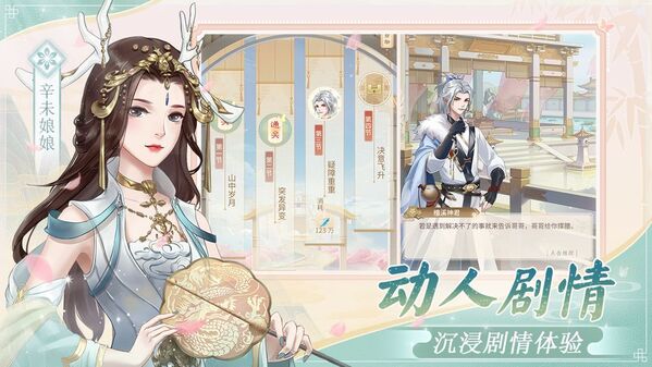 恋恋仙缘手游