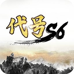 代号s6android手机版下载