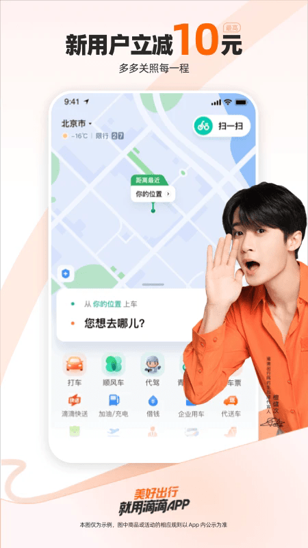 滴滴出行app最新手机版免费下载安装