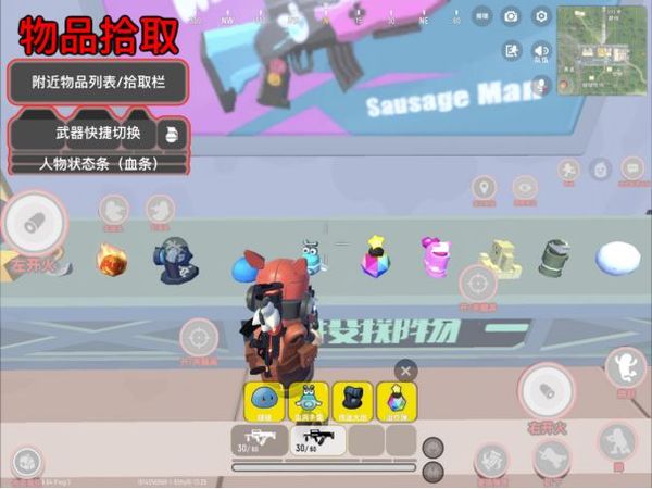 “香肠派对最新版新手基础教学”