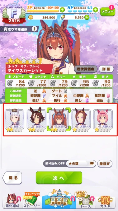 “赛马娘养马攻略”
