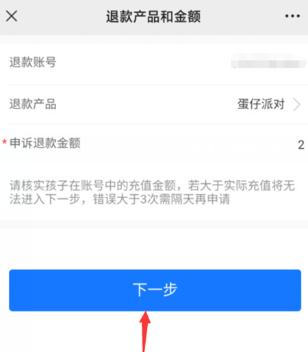 蛋仔派对未成年充值退款方法 蛋仔派对未成年充值退款方法