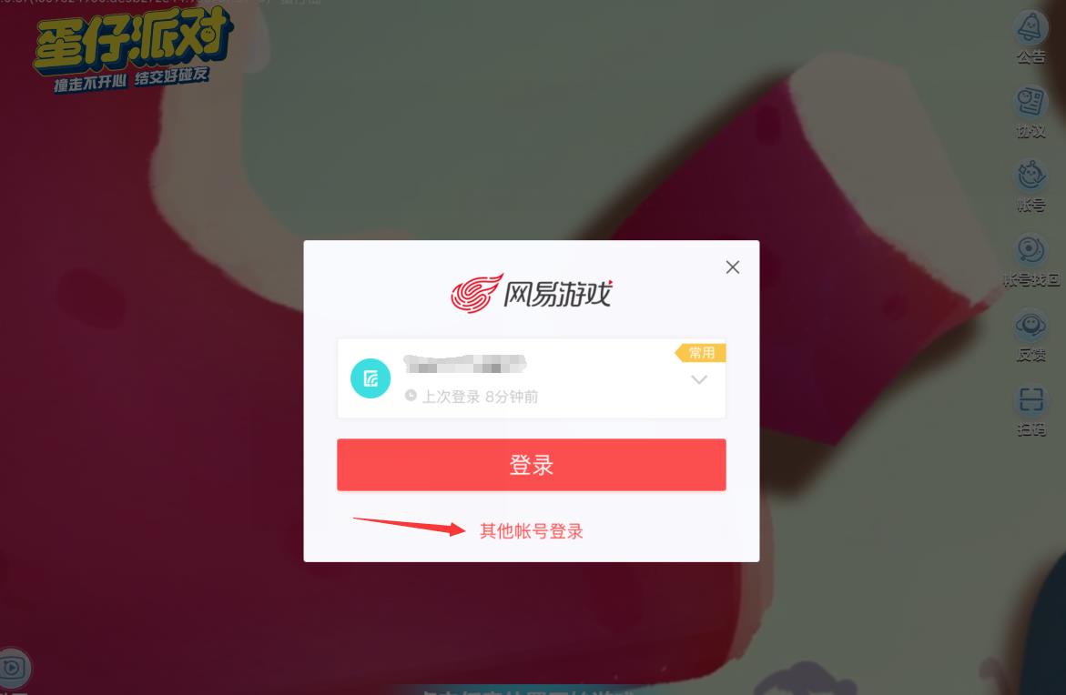 蛋仔派对怎么切换账号 蛋仔派对怎么切换账号