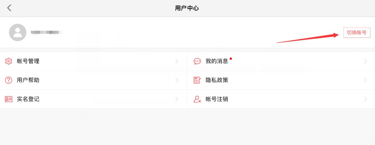 蛋仔派对怎么切换账号 蛋仔派对怎么切换账号