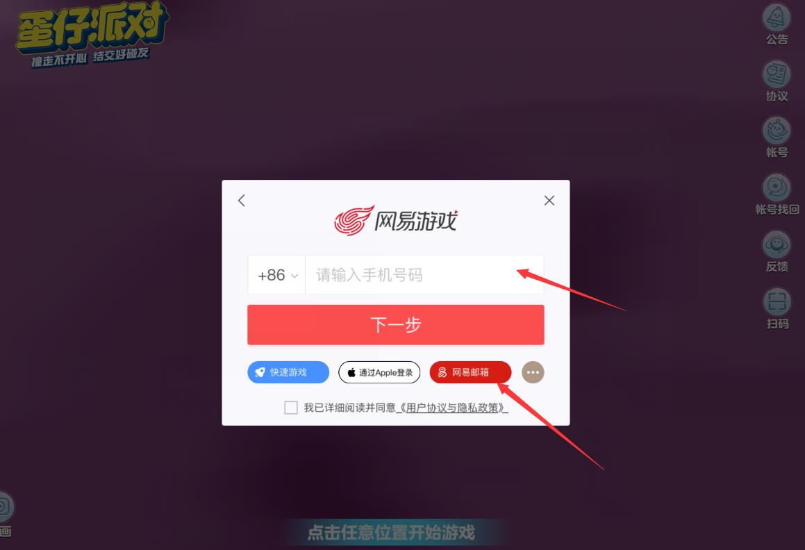 蛋仔派对怎么切换账号 蛋仔派对怎么切换账号