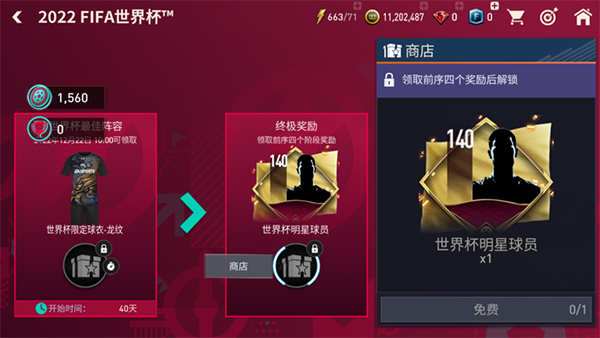 “FC足球世界杯模式方法”