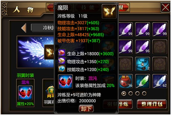 真三国快打游戏羽翼时装详解