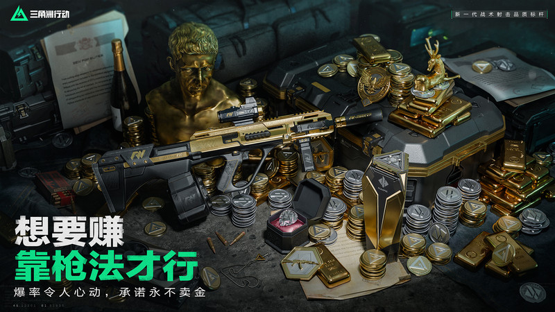 三角洲行动游戏下载