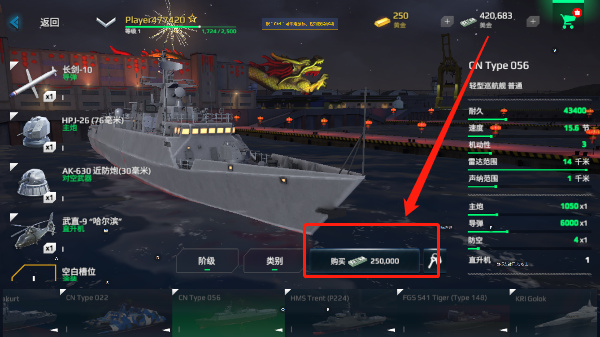 MODERN WARSHIPS买东西教程