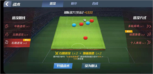 足球大师2经理游戏下载