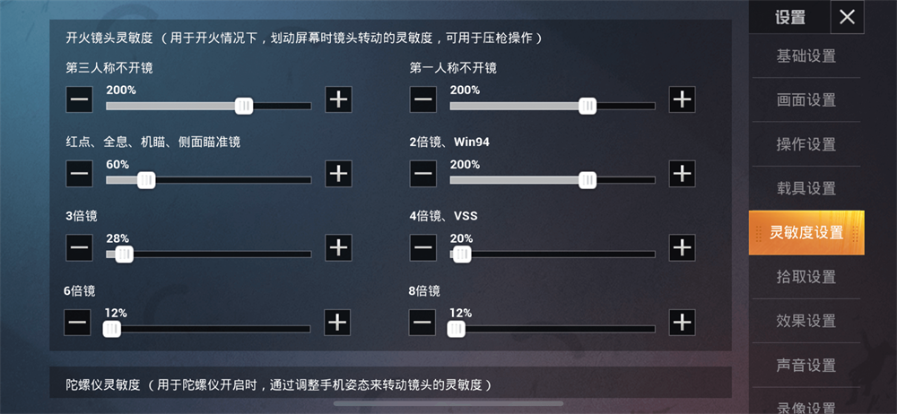 “和平精英体验服的灵敏度设置”
