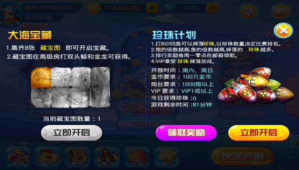 梦幻捕鱼攻略