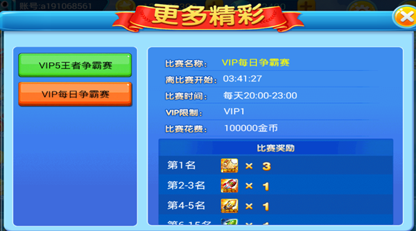 梦幻捕鱼攻略