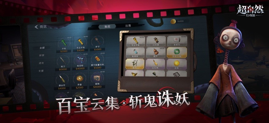 超自然行动组手游下载