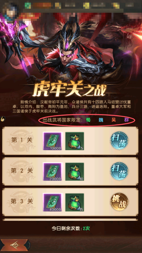 三国问鼎山河官方下载