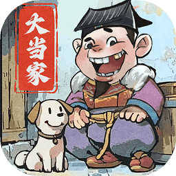 大当家之路游戏有福利版的古代模拟商务手机游戏,将让你体验宋代