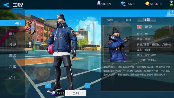 街篮2球员介绍