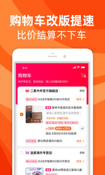 手机淘宝app下载安装2021