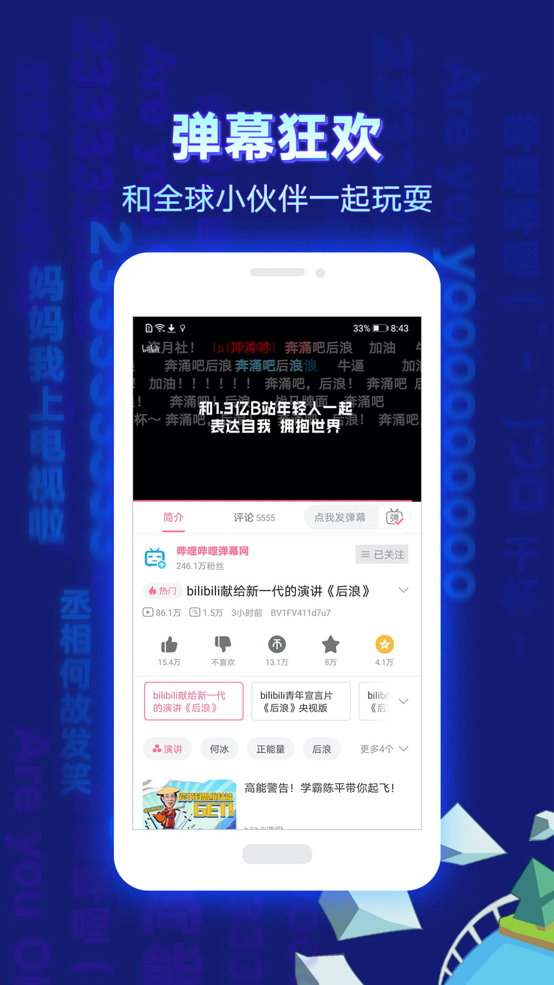哔哩哔哩软件评论