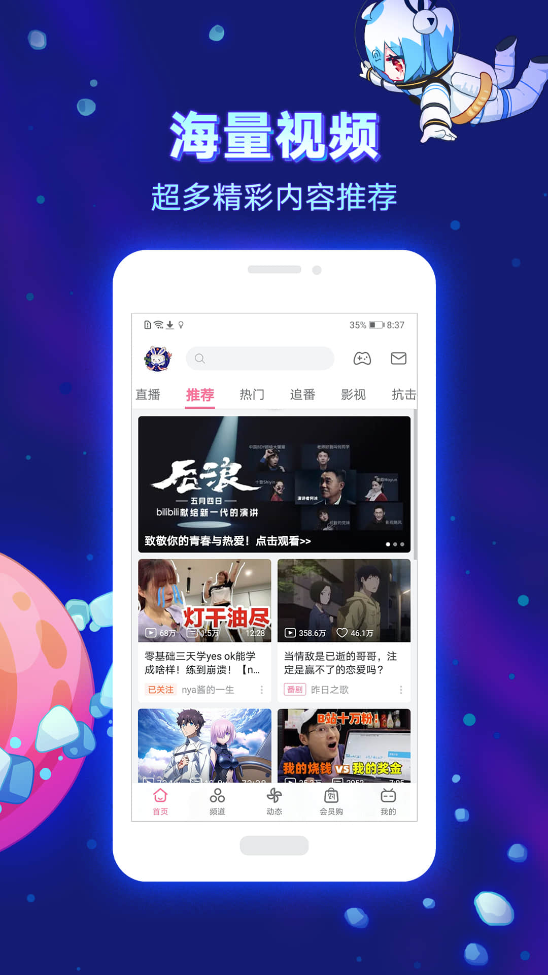 哔哩哔哩软件评论