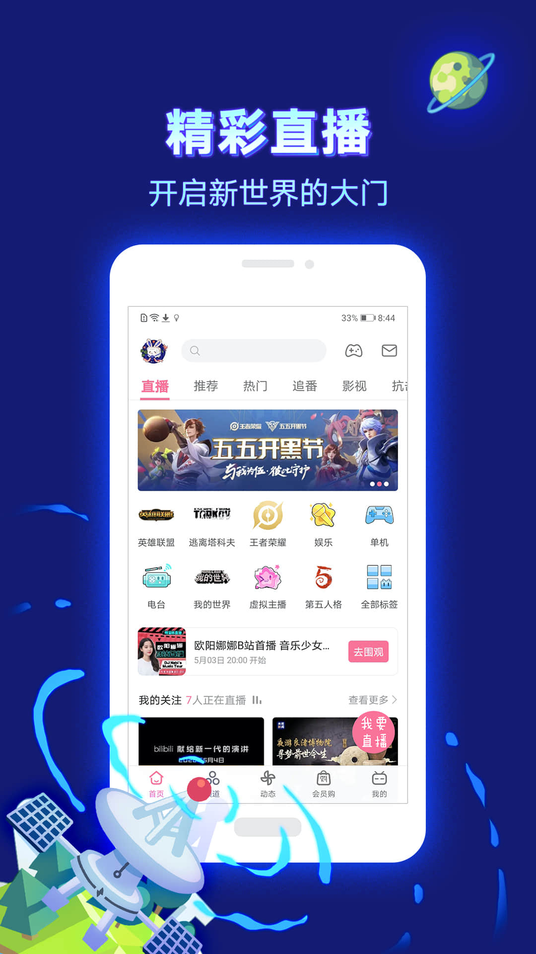 哔哩哔哩软件评论