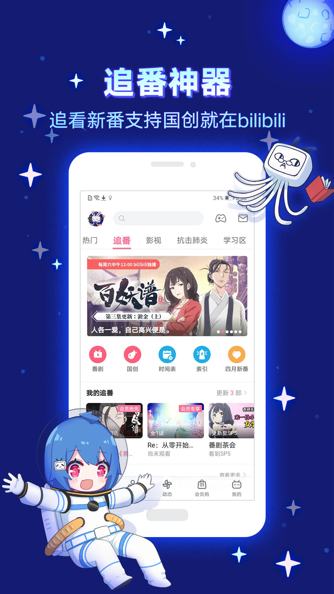 哔哩哔哩软件评论