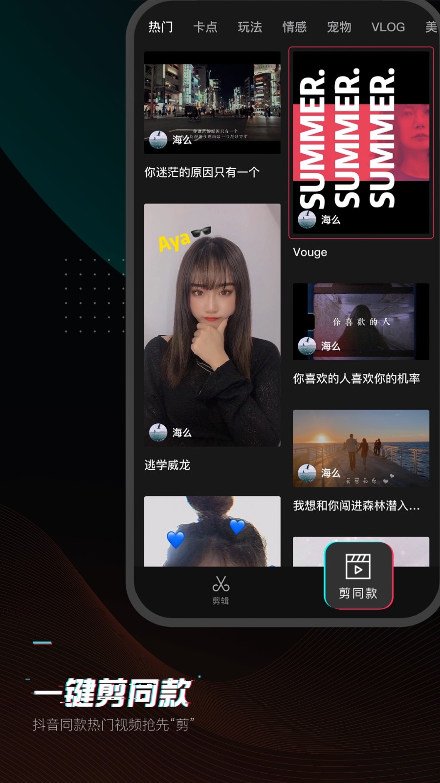 这个视频编辑公式简单易用,让用户可以剪出精彩的视频