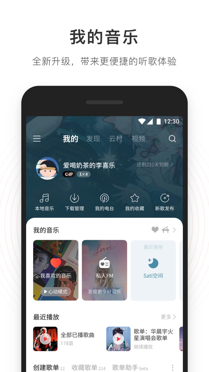 网易云音乐软件下载_v1