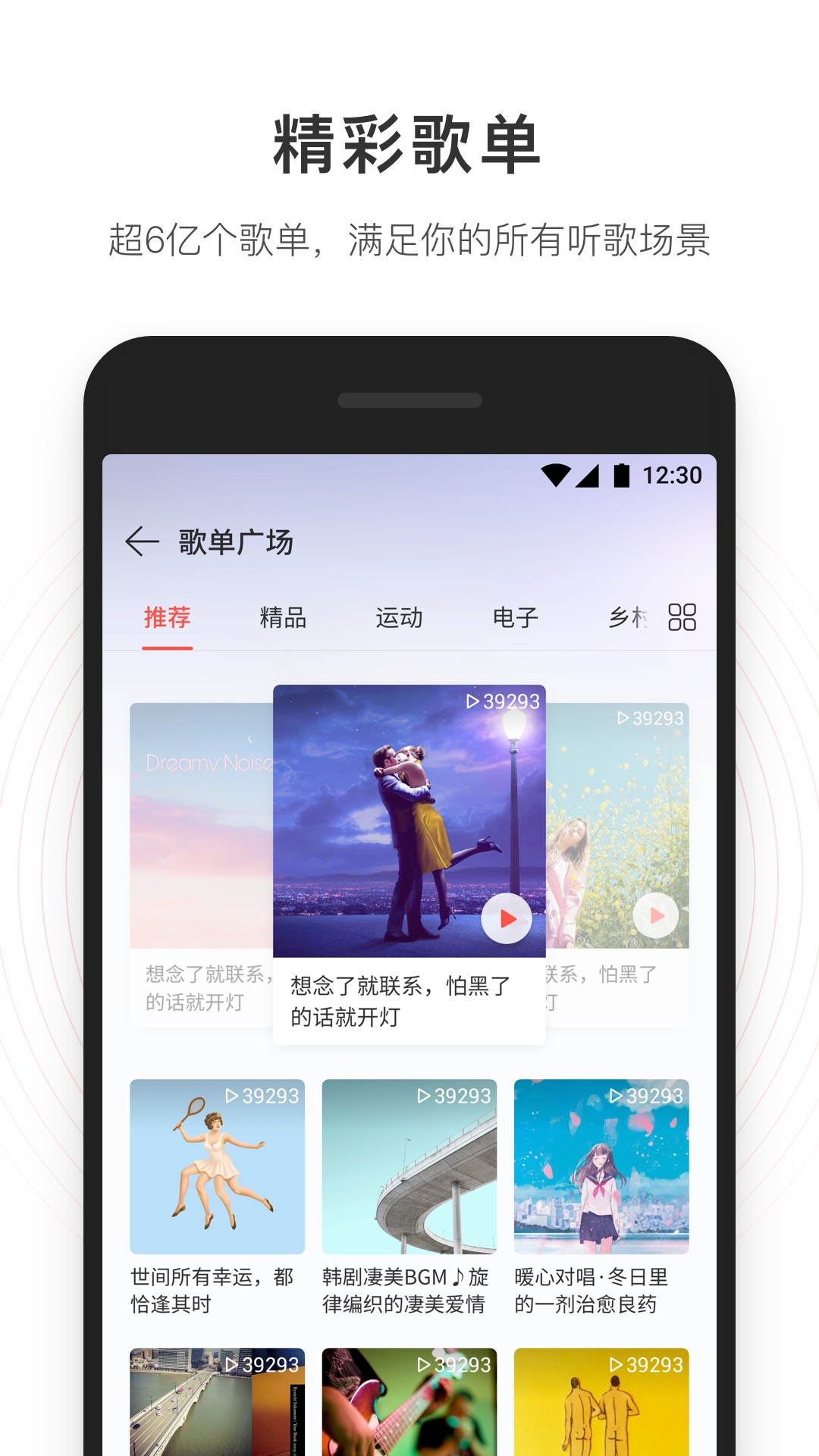 网易云音乐软件下载_v1