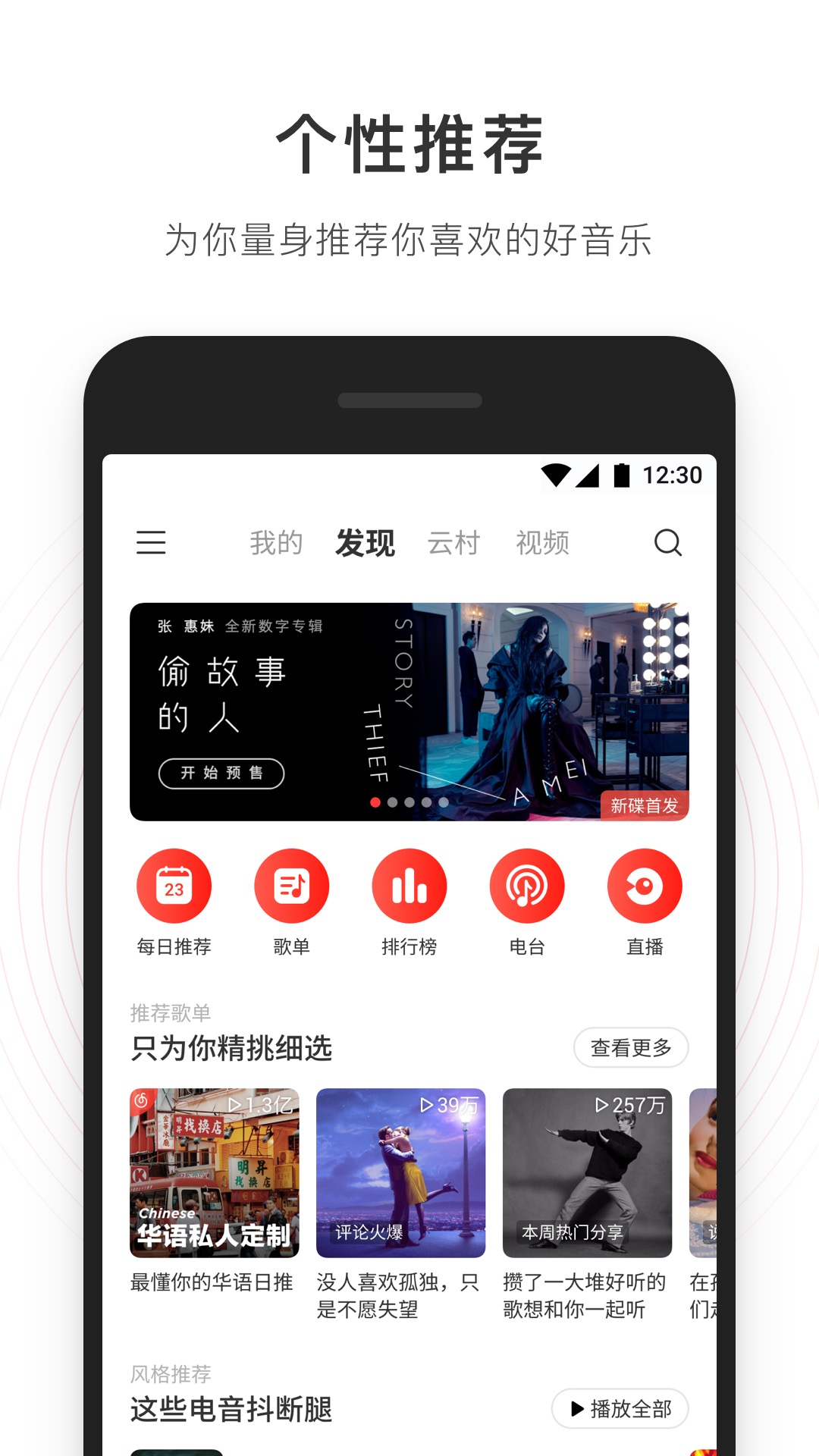 网易云音乐软件下载_v1