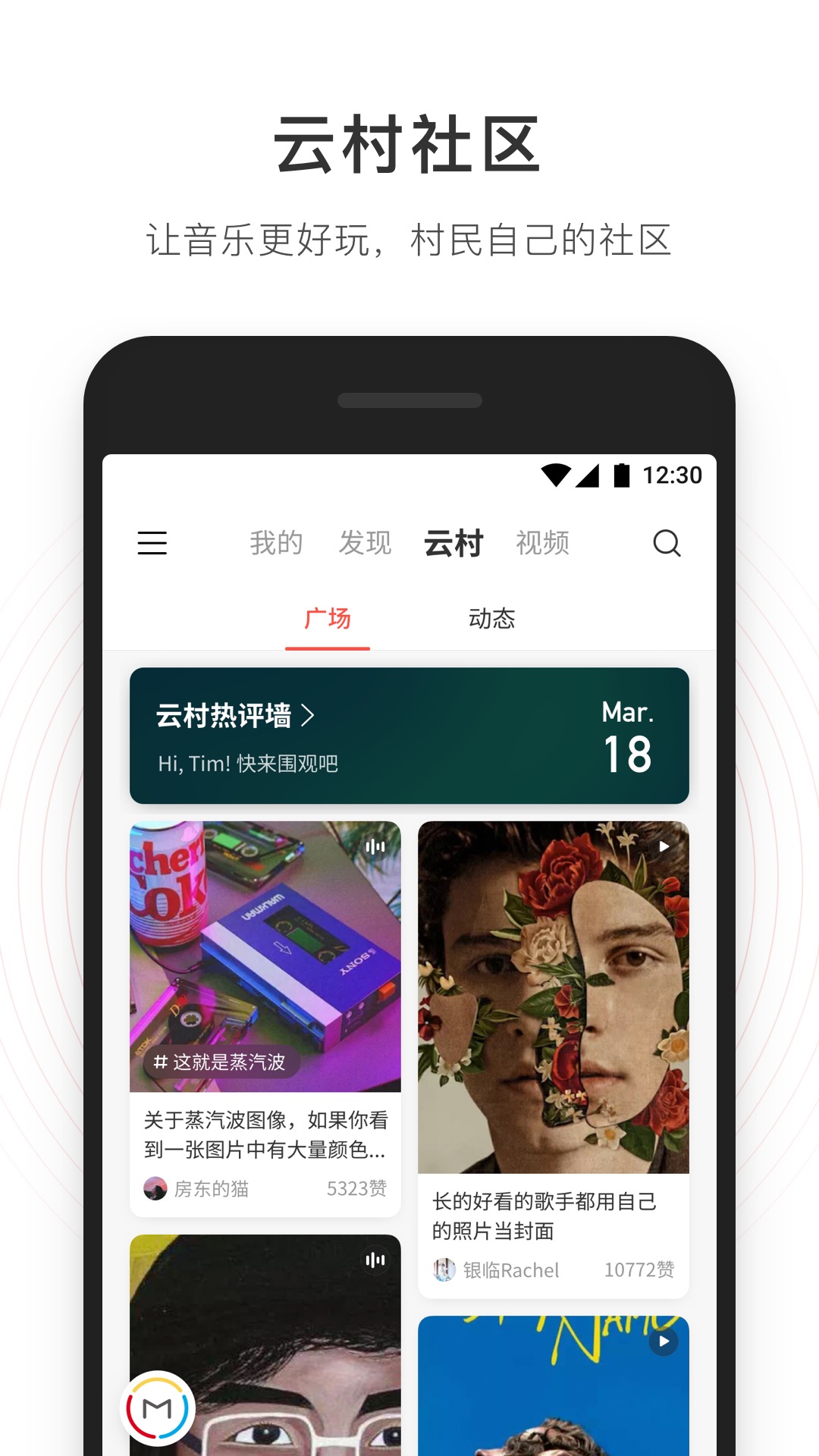 网易云音乐软件下载_v1