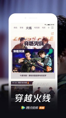 腾讯视频软件下载 v1.0