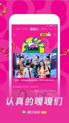 腾讯视频软件下载 v1.0