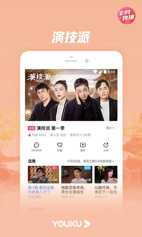优酷软件下载_优酷安卓版下载