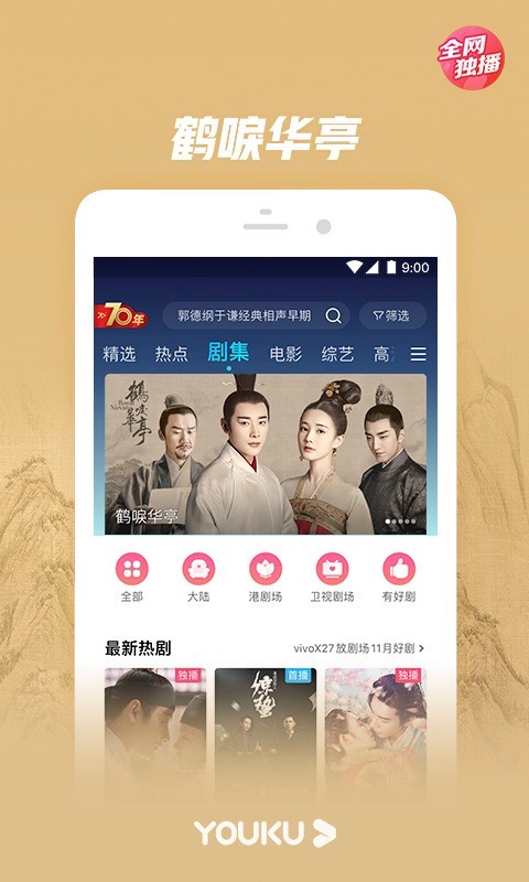 优酷软件下载_优酷安卓版下载