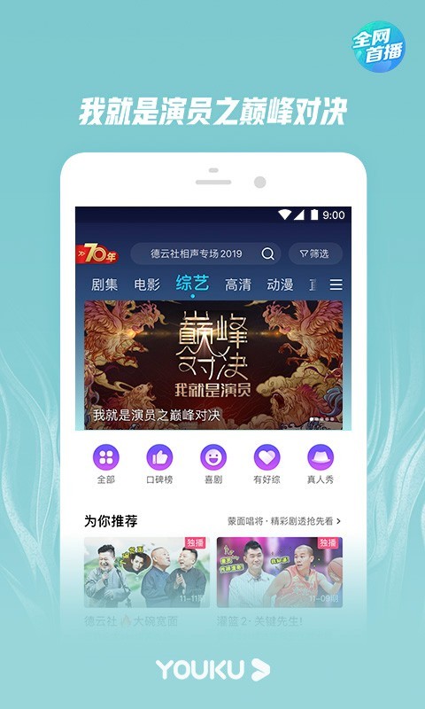 优酷软件下载_优酷安卓版下载