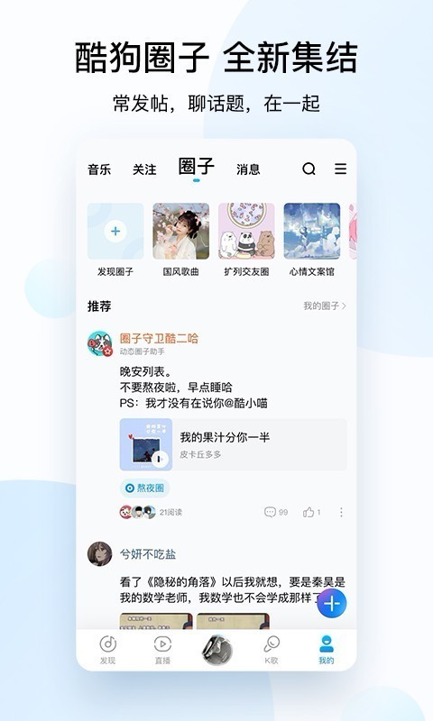 酷狗音乐软件下载 v1