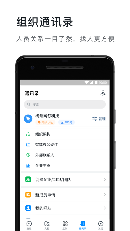 钉钉,一个每个人都在使用的智能在线办公软件