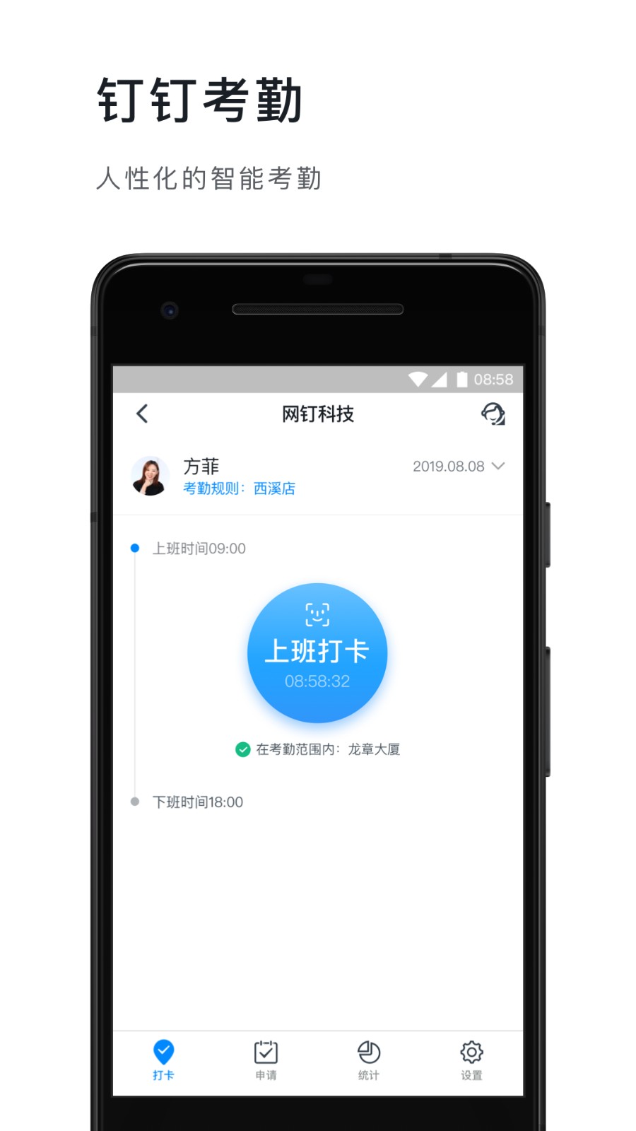 钉钉,一个每个人都在使用的智能在线办公软件