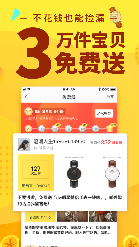 闲鱼下载安卓版下载_v1.0