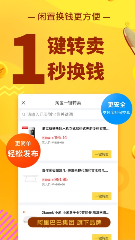 闲鱼下载安卓版下载_v1.0