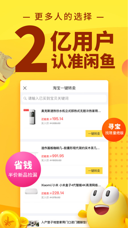 闲鱼下载安卓版下载_v1.0