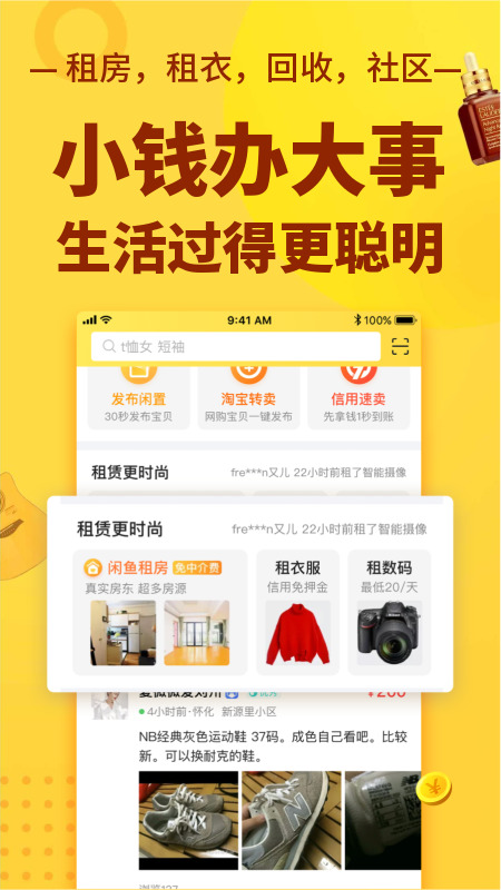 闲鱼下载安卓版下载_v1.0